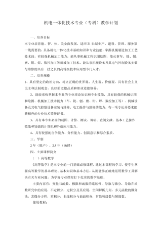 机电一体化技术专业