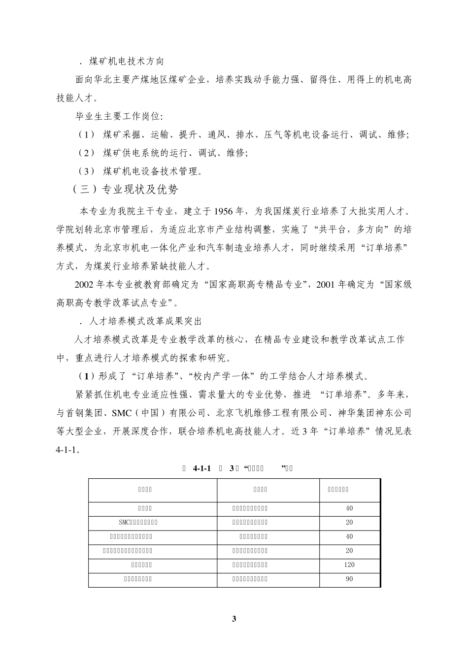 机电一体化技术专业及专业群建设_第3页