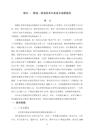 机电一体化技术专业及专业群建设