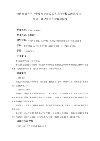 机电一体化技术专业教学标准