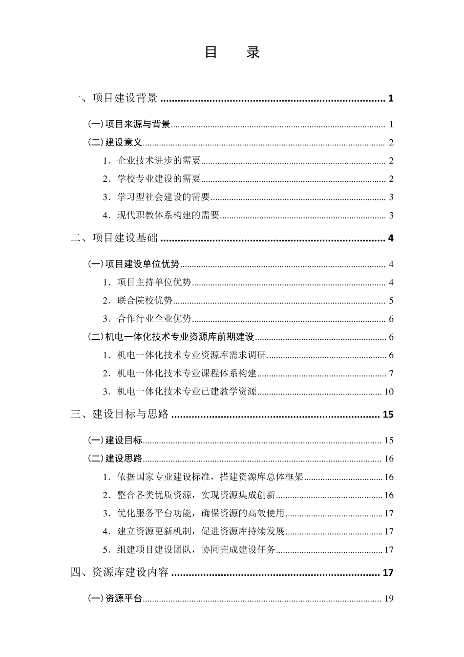 机电一体化技术专业教学资源库建设方案_第3页