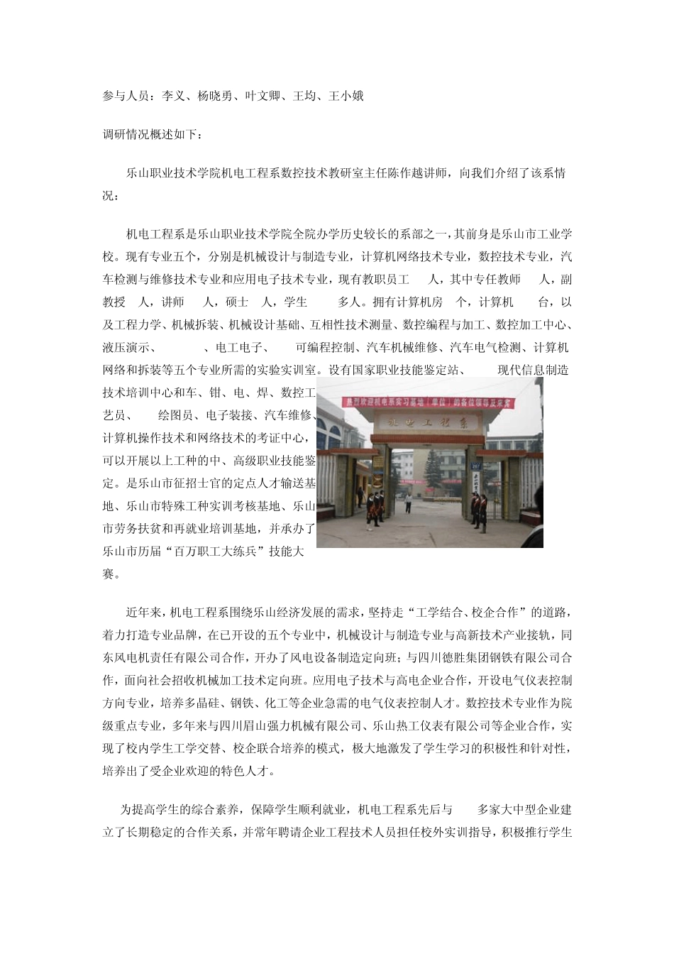 机电一体化技术专业调研报告(杨晓勇)_第2页