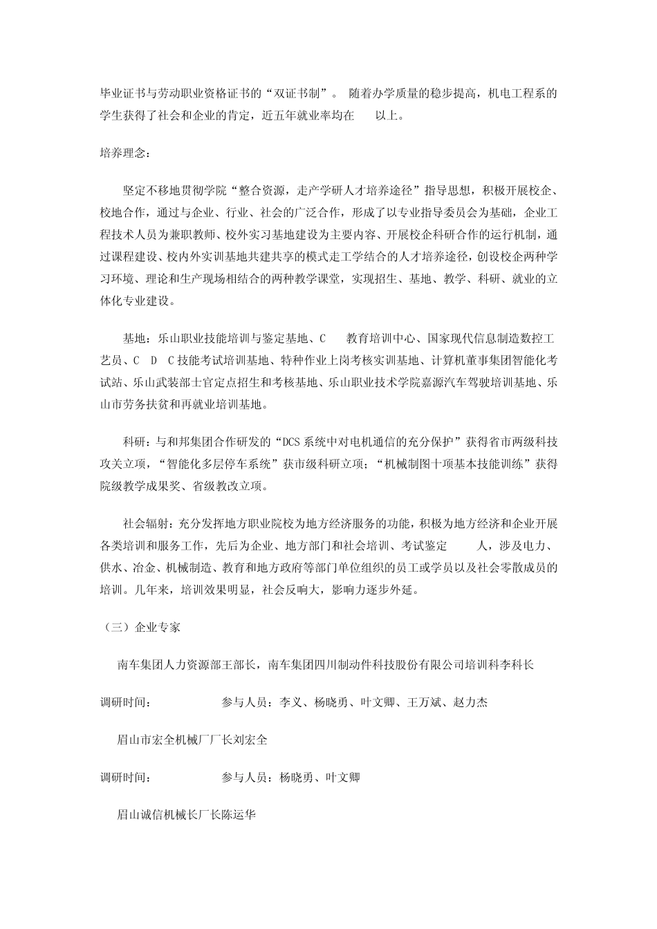 机电一体化技术专业调研报告(杨晓勇)_第3页