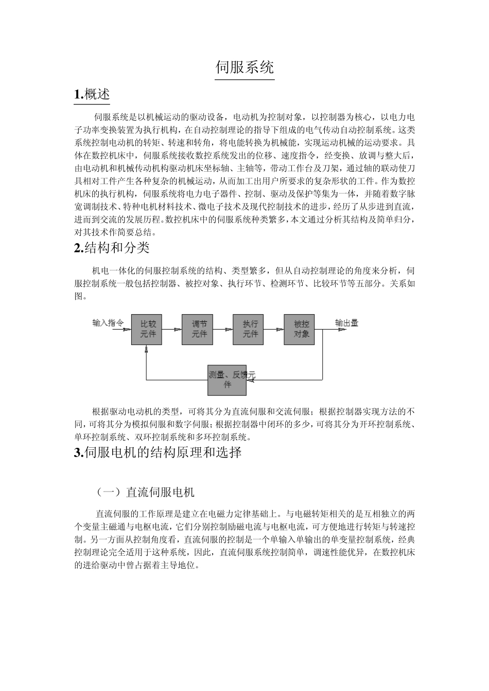 机电一体化技术基础及应用_第2页
