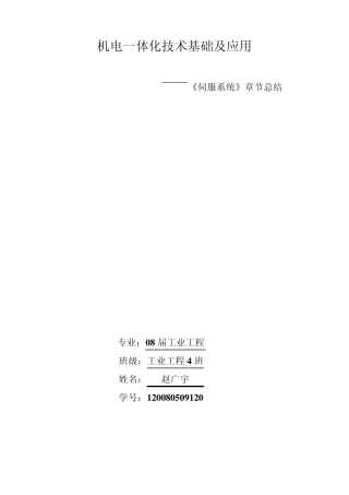 机电一体化技术基础及应用