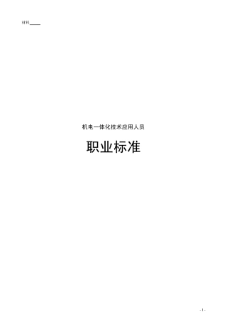 机电一体化技术应用123