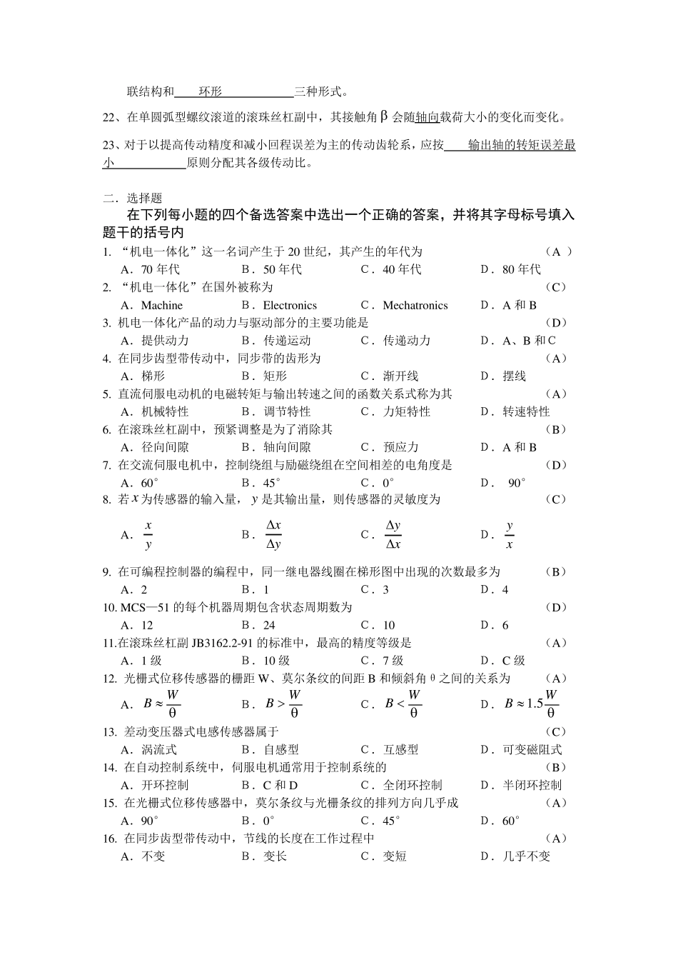 机电一体化技术试题及复习题答案完美版_第2页