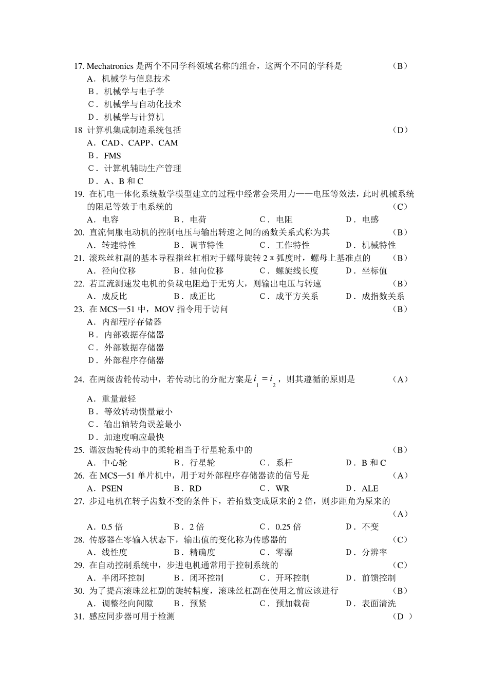 机电一体化技术试题及复习题答案完美版_第3页