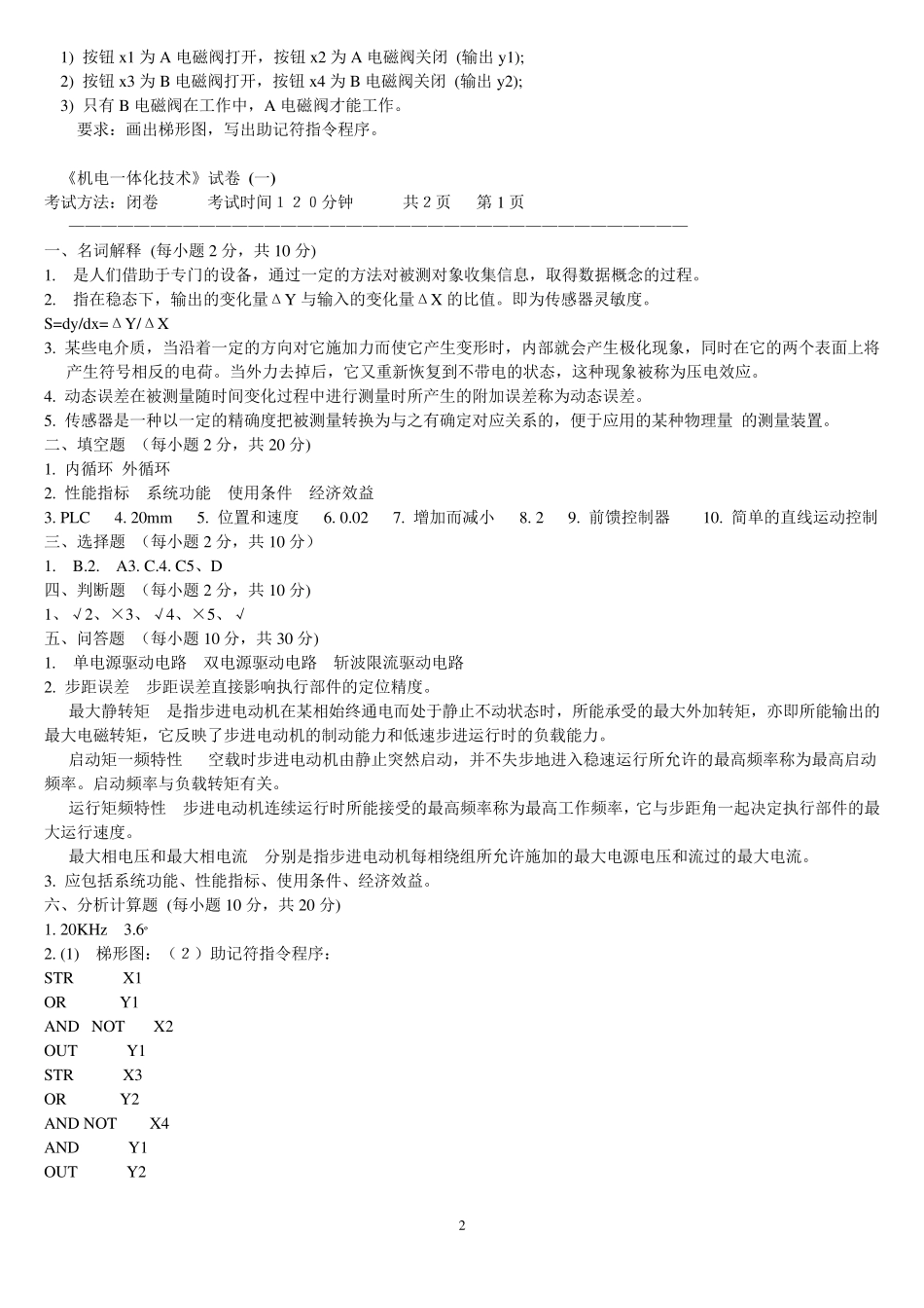 机电一体化技术试题及答案_第2页