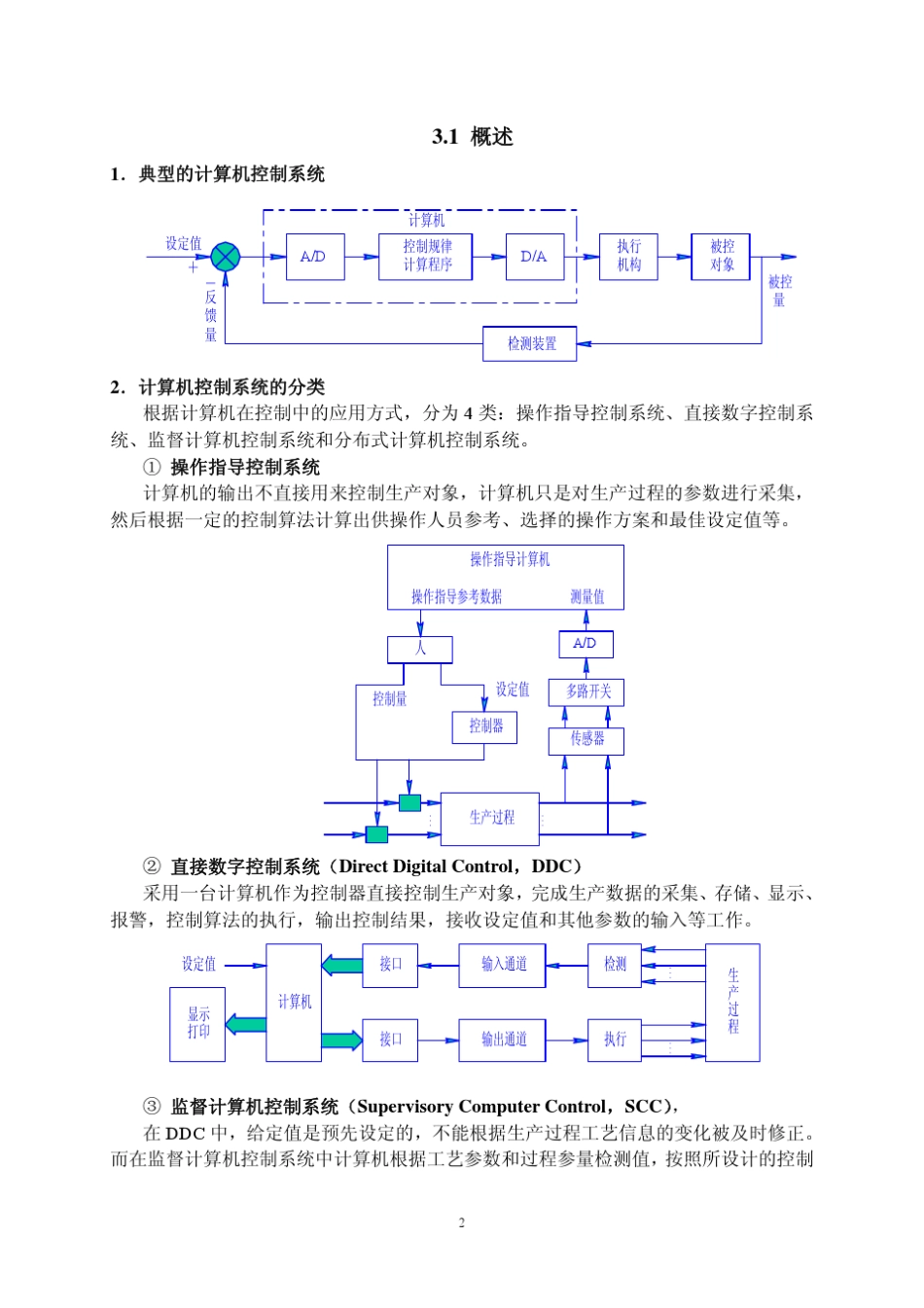 机电一体化技术课程要点_第2页