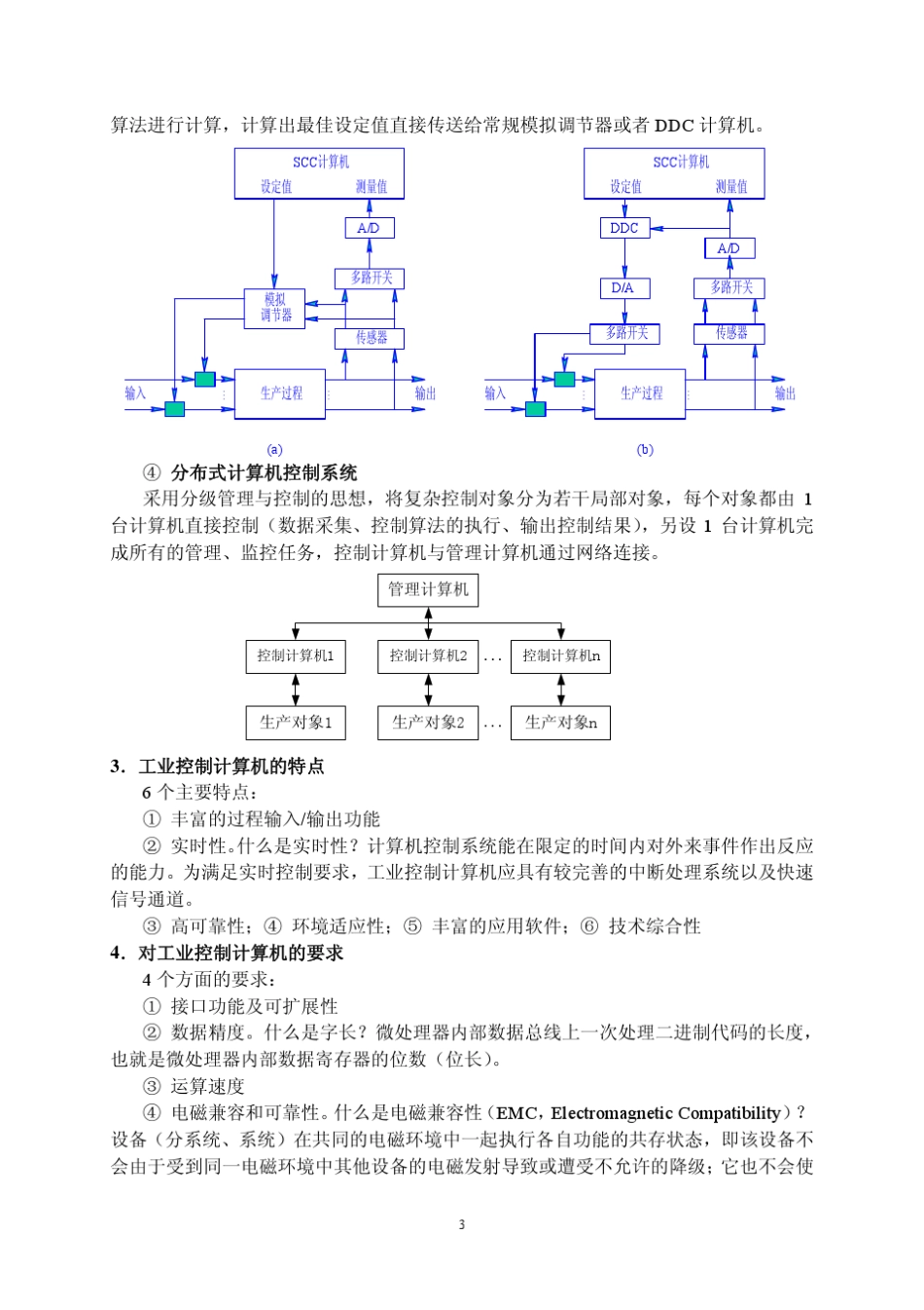 机电一体化技术课程要点_第3页