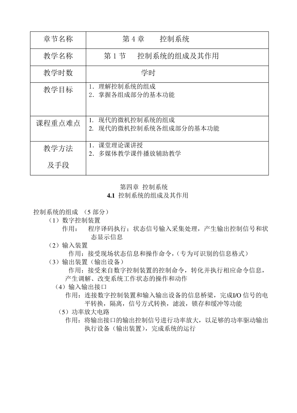 机电一体化控制系统组成及作用_第1页