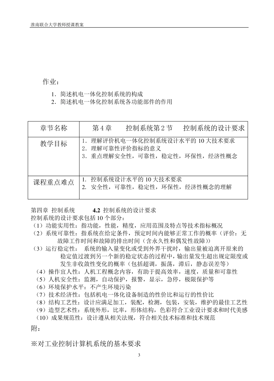 机电一体化控制系统组成及作用_第3页