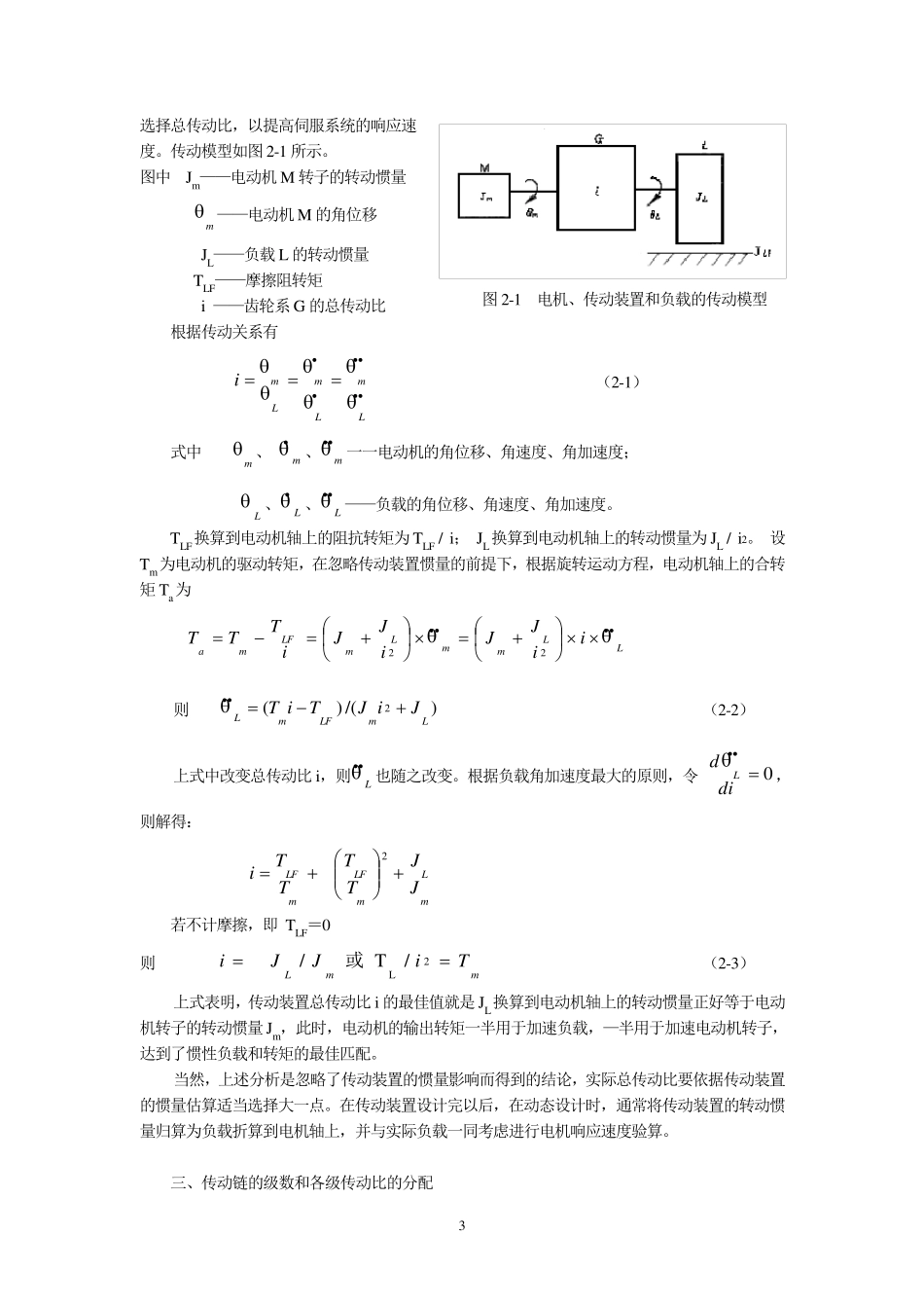 机电一体化机械系统设计理论_第3页
