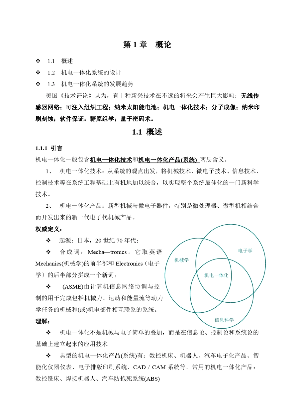 机电一体化教学(教案)_第2页