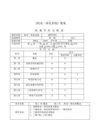 机电一体化概念