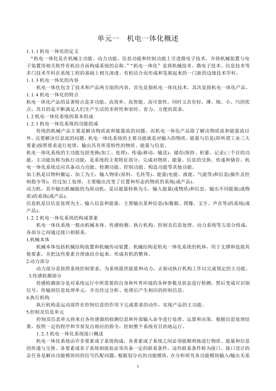 机电一体化概述_第1页