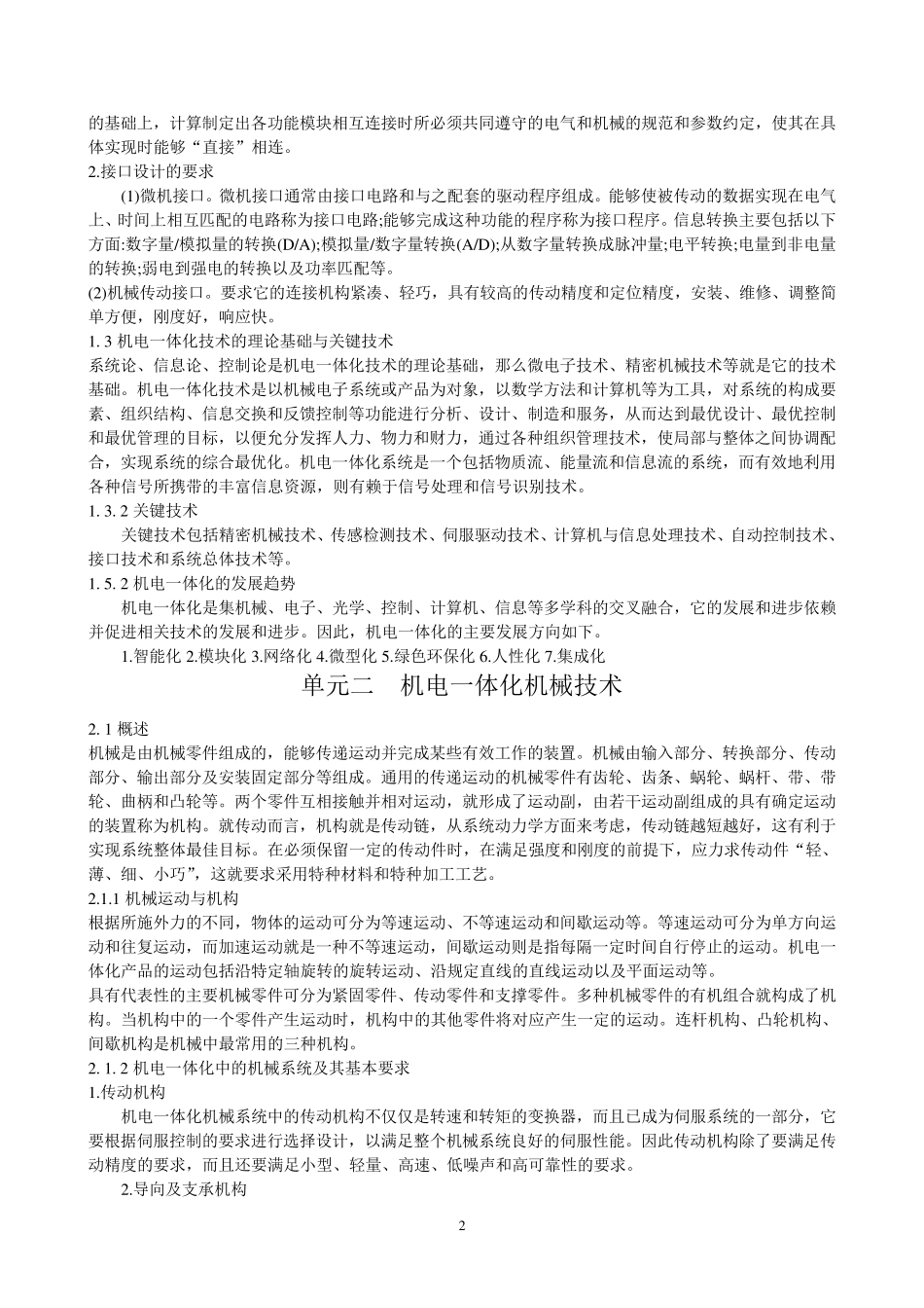 机电一体化概述_第2页