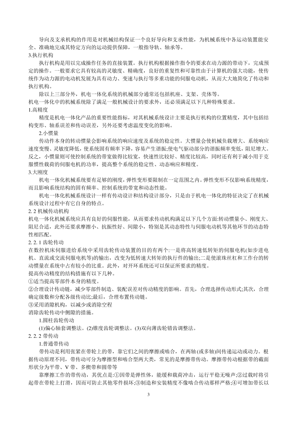 机电一体化概述_第3页