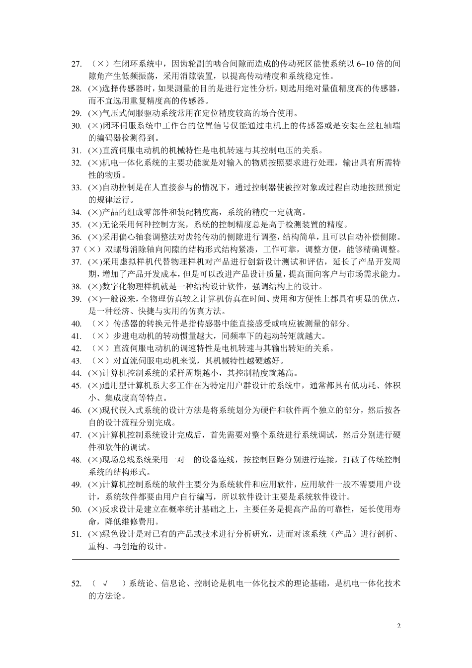 机电一体化理论题_第2页