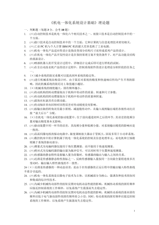 机电一体化理论题