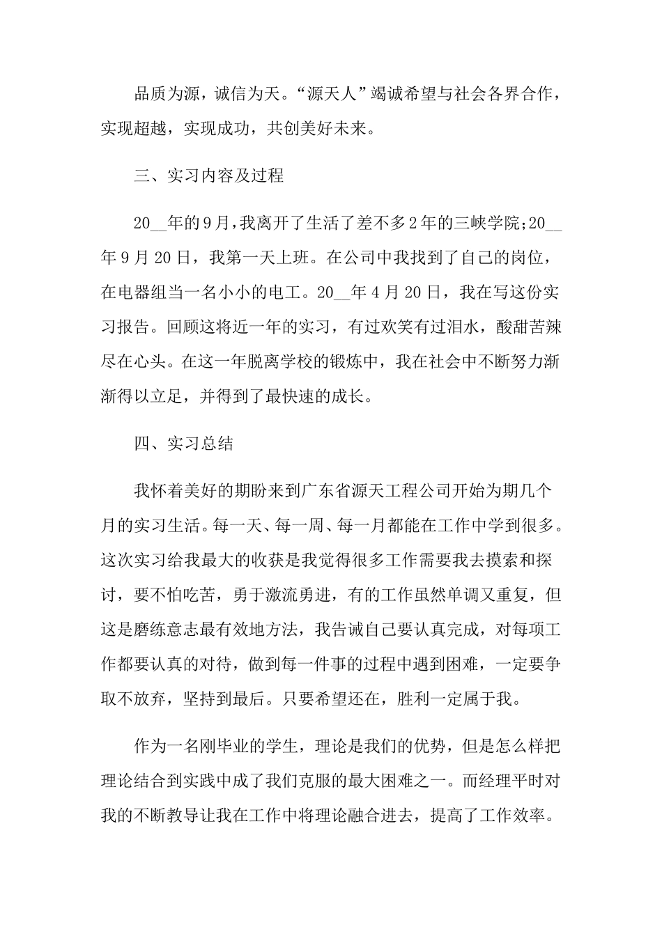 机电一体化的实习报告(3篇)_第3页