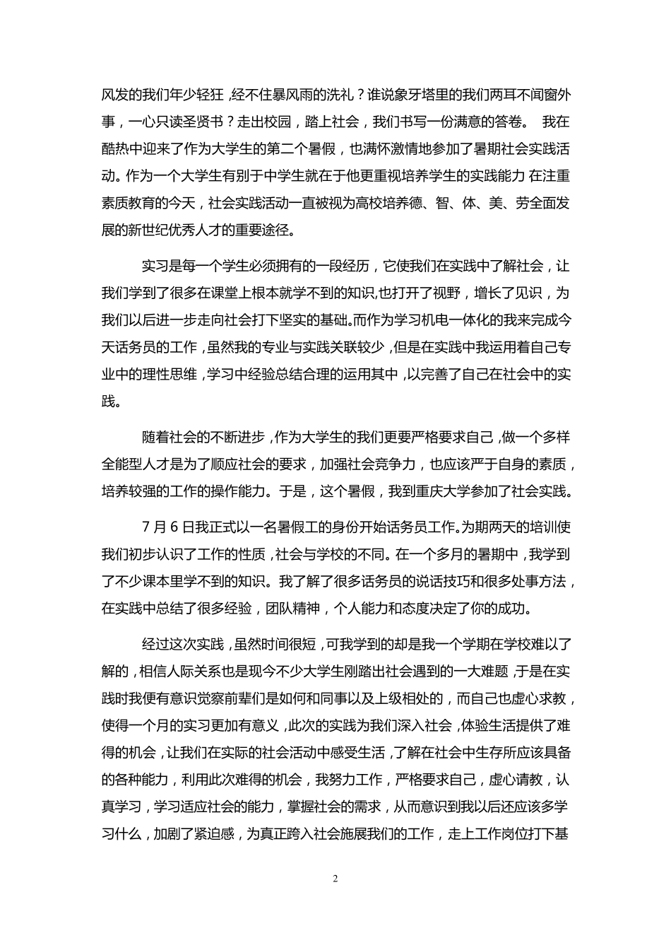 机电一体化社会实践报告(共4篇)_第2页