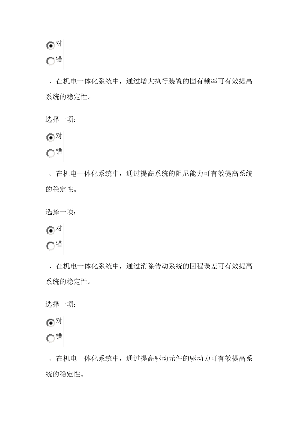 机电一体化系统第一次形考答案_第2页