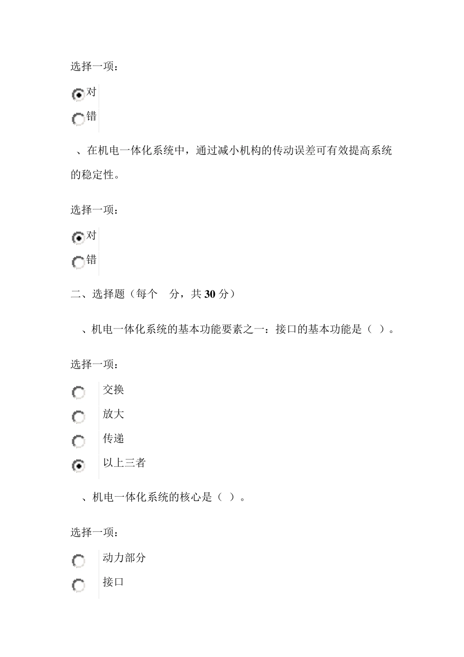 机电一体化系统第一次形考答案_第3页