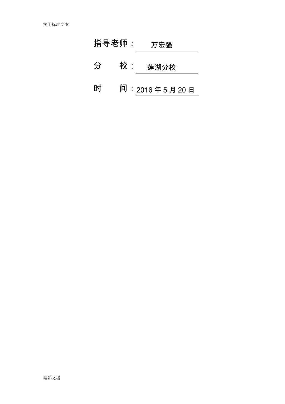 机电一体化系统综合实训_第2页