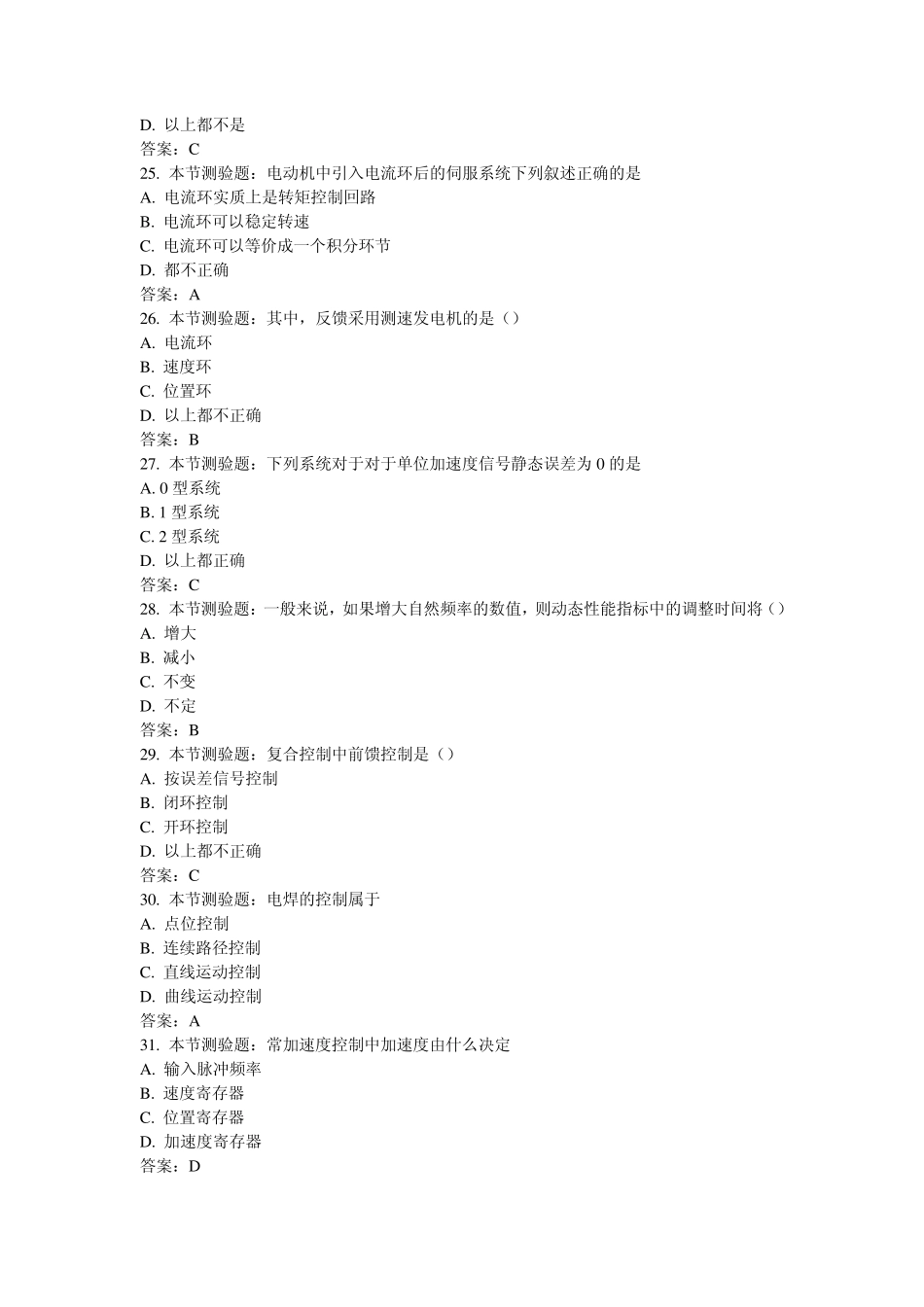 机电一体化系统设计单选题及简答题_第3页