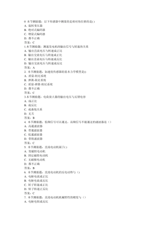 机电一体化系统设计单选题及简答题