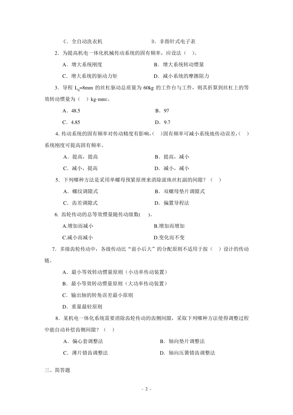 机电一体化系统设计基础课程形考作业1_第2页