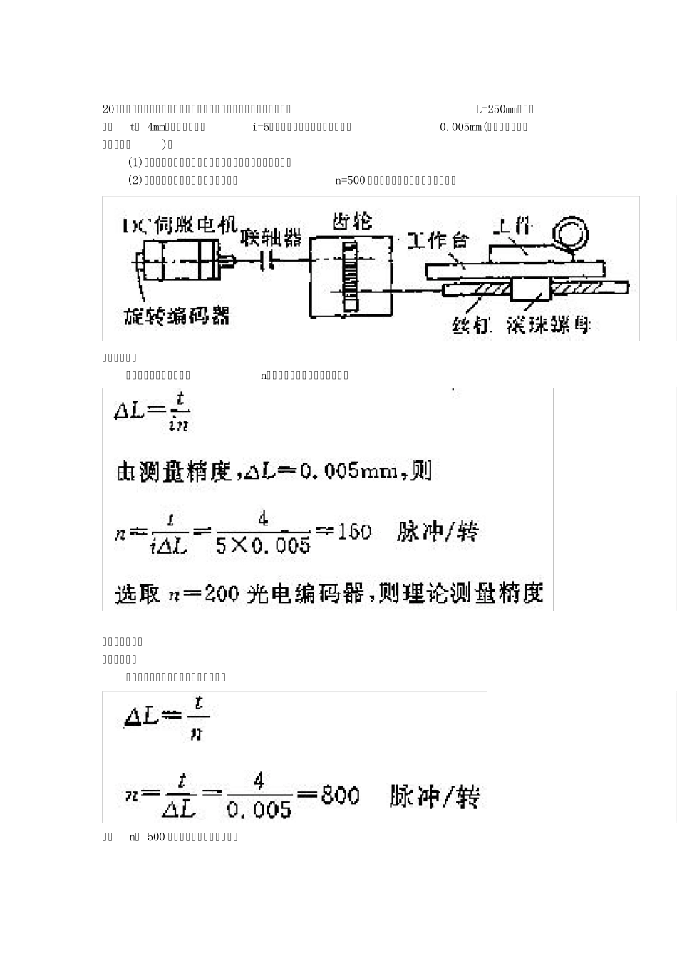机电一体化系统设计复习题今天的_第2页