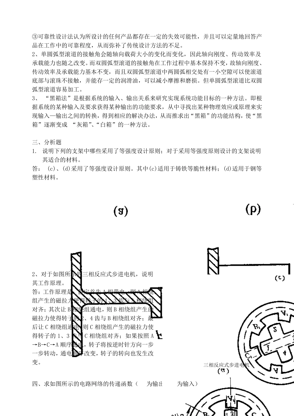 机电一体化系统设计考试试题及答案_第2页