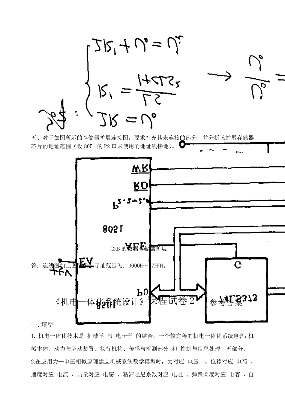 机电一体化系统设计考试试题及答案_第3页