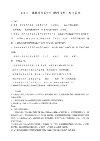 机电一体化系统设计考试试题及答案