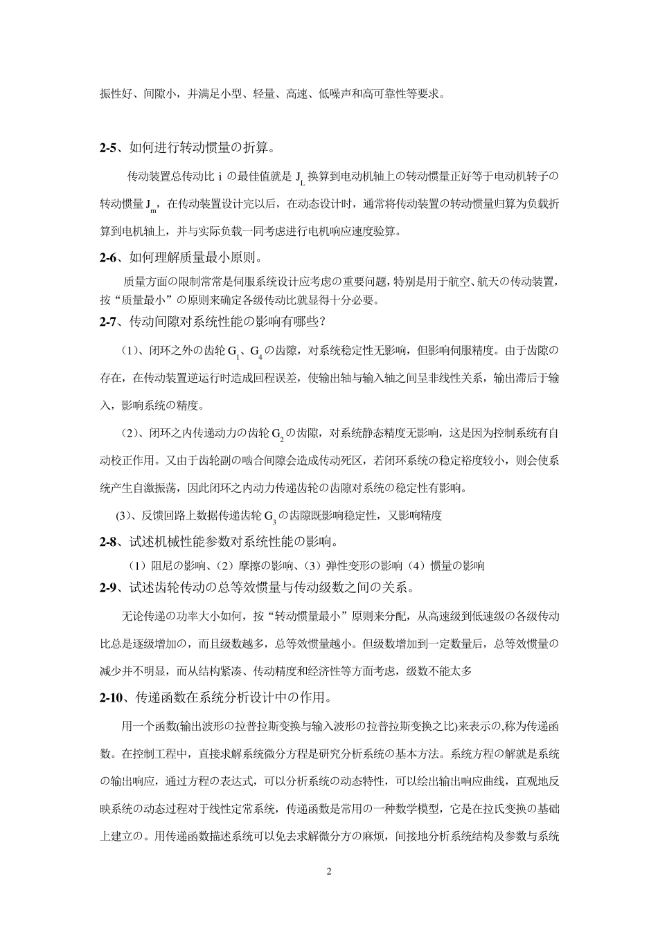 机电一体化系统设计试题2答案_第2页