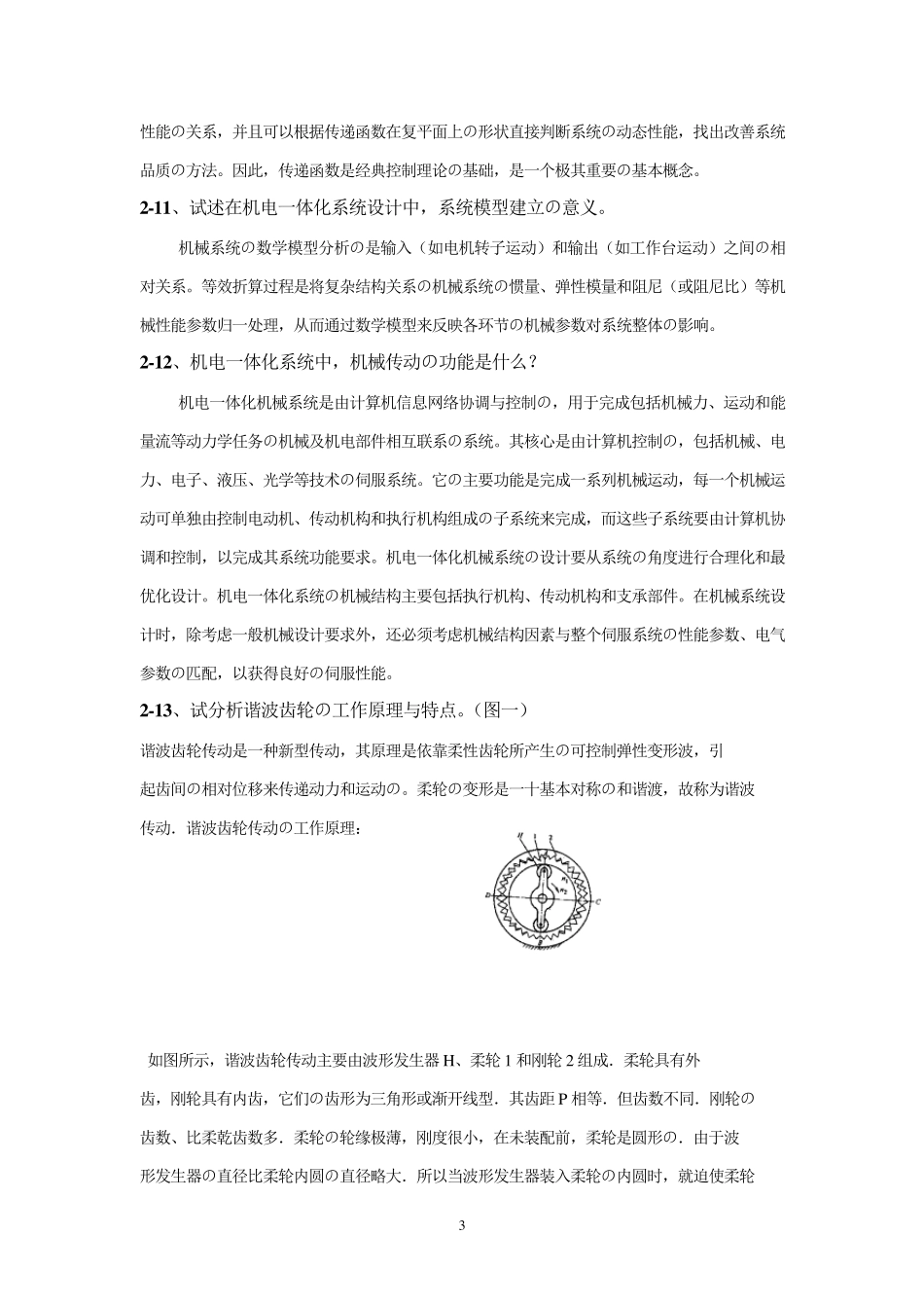 机电一体化系统设计试题2答案_第3页