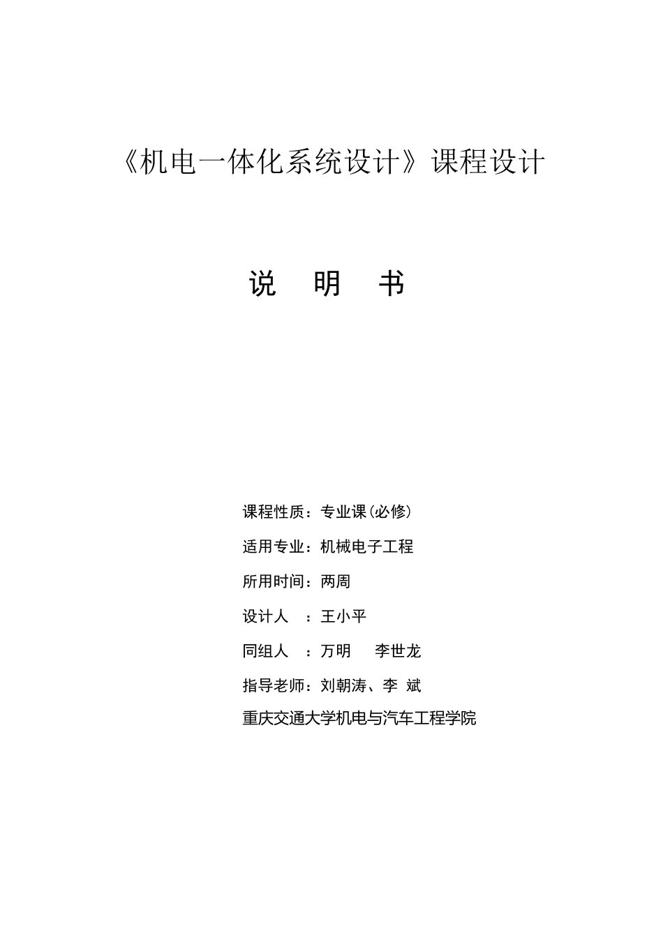 机电一体化系统设计说明书_第1页