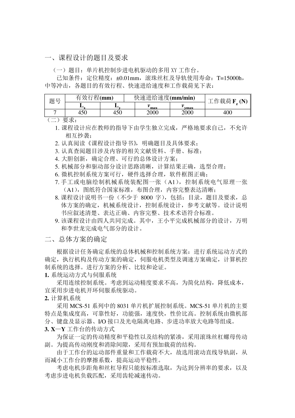 机电一体化系统设计说明书_第3页