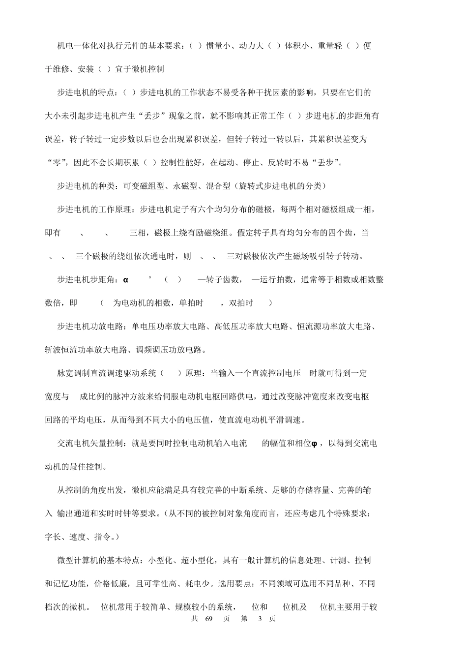 机电一体化系统设计试题答案汇总_第3页