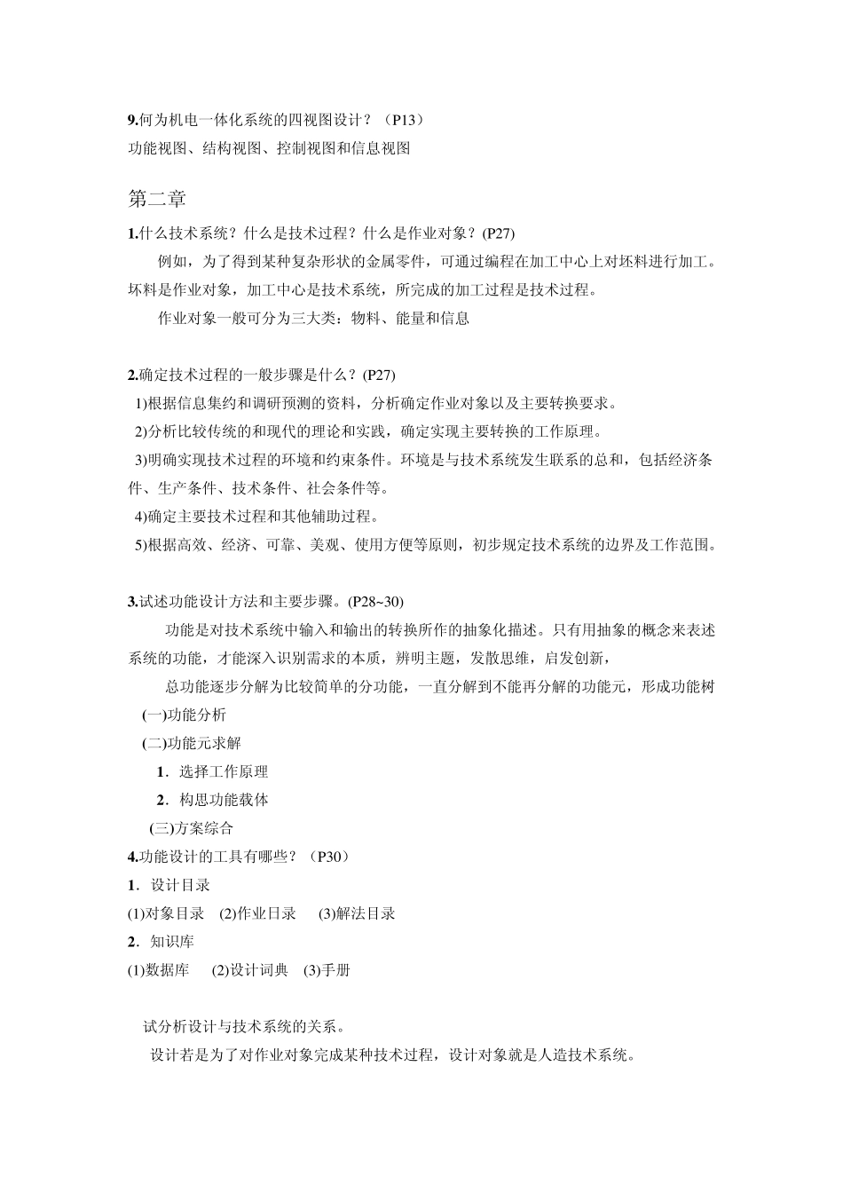 机电一体化考试总结习题答案_第3页