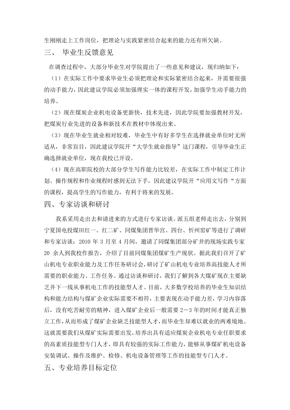 机电一体化职业岗位与工作任务分析报告_第2页