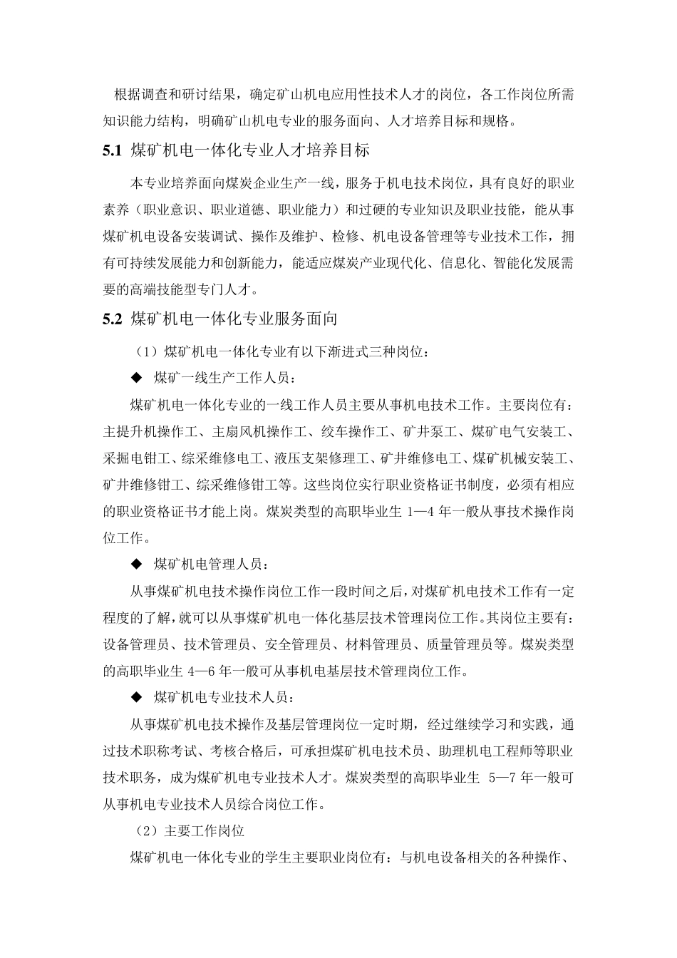 机电一体化职业岗位与工作任务分析报告_第3页