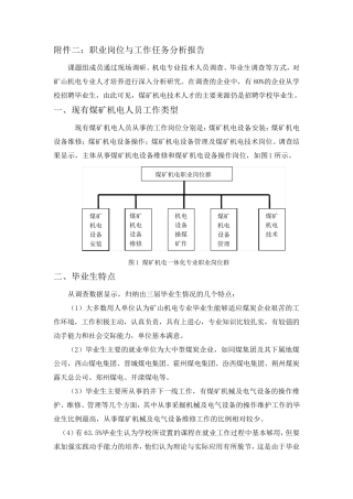 机电一体化职业岗位与工作任务分析报告
