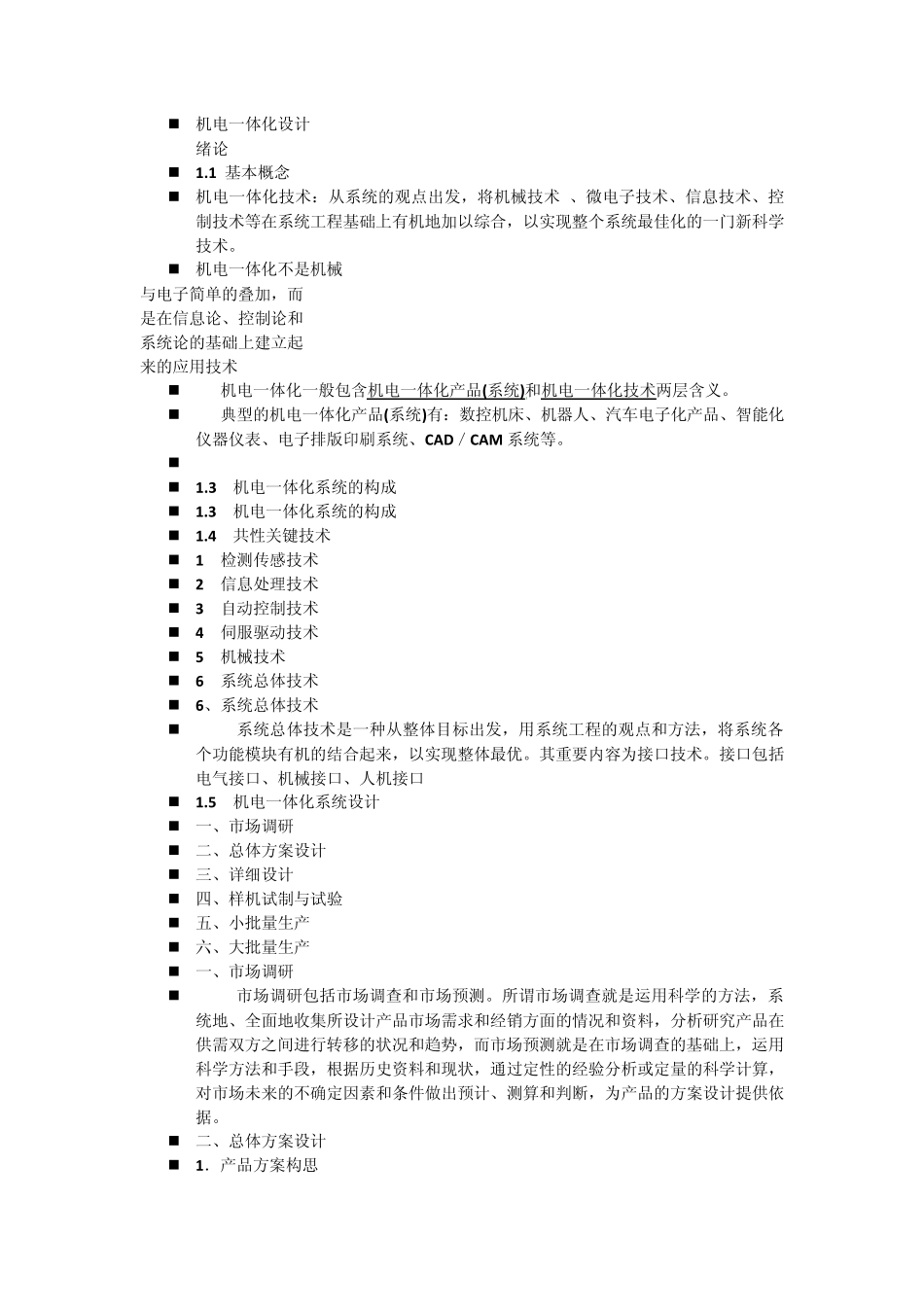 机电一体化设计_第1页