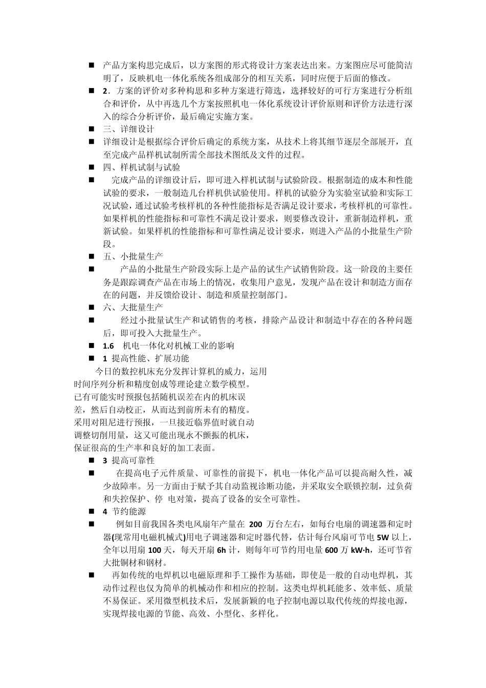 机电一体化设计_第2页