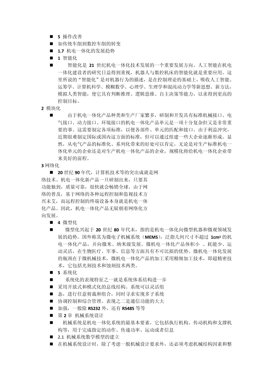 机电一体化设计_第3页