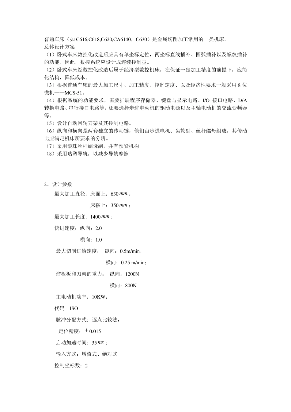 机电一体化课程设计_第2页